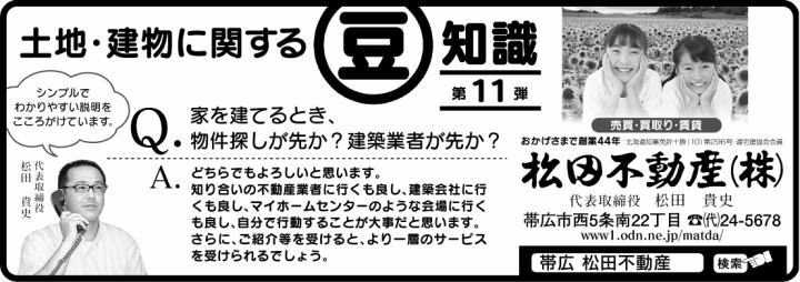 土地・建物に関する豆知識11