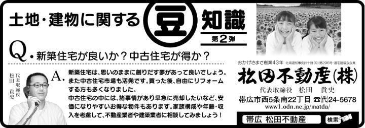 土地・建物に関する豆知識2