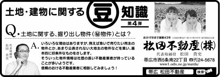 土地・建物に関する豆知識4