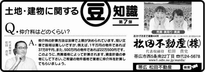 土地・建物に関する豆知識7