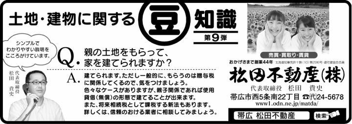 土地・建物に関する豆知識9